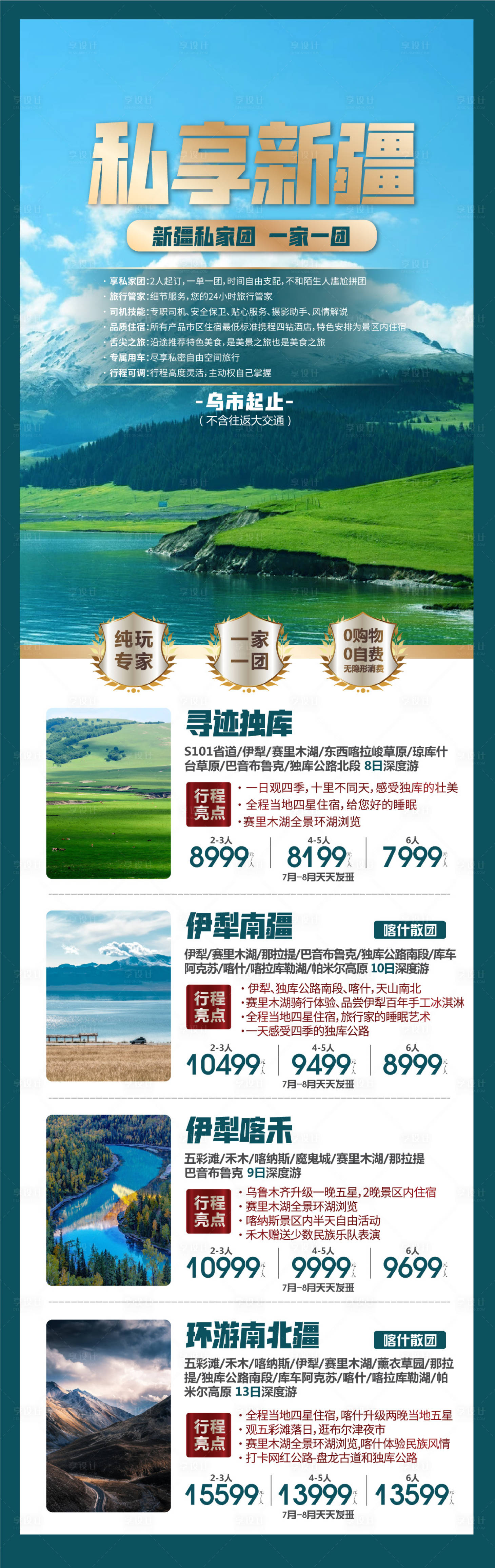 源文件下載【新疆旅游產品合集 】編號：23270017963399294