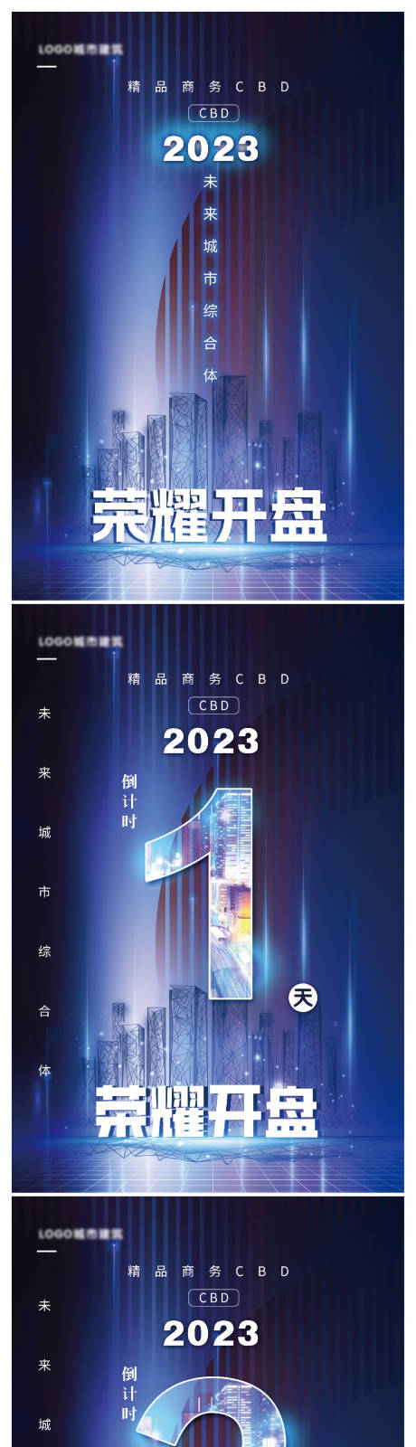 源文件下载【地产开盘开业宣传倒计时海报】编号：71190018366627253