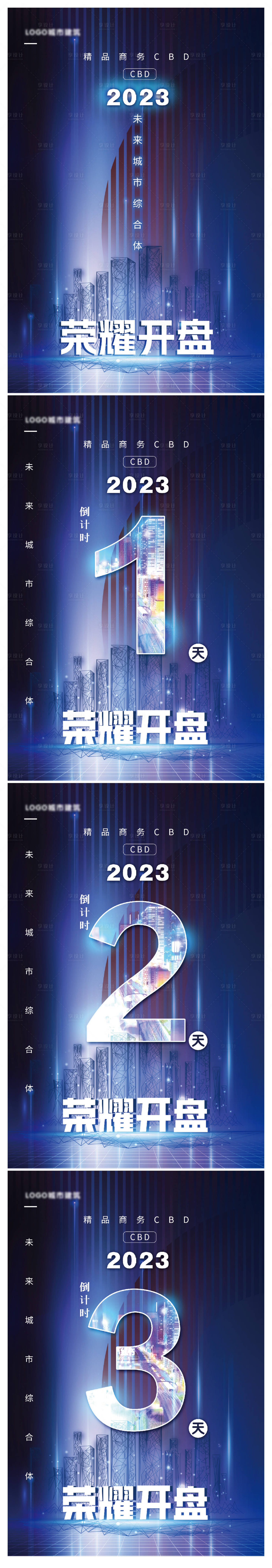 源文件下载【享设计】搜索编号：71190018366627253【地产开盘开业宣传倒计时海报】