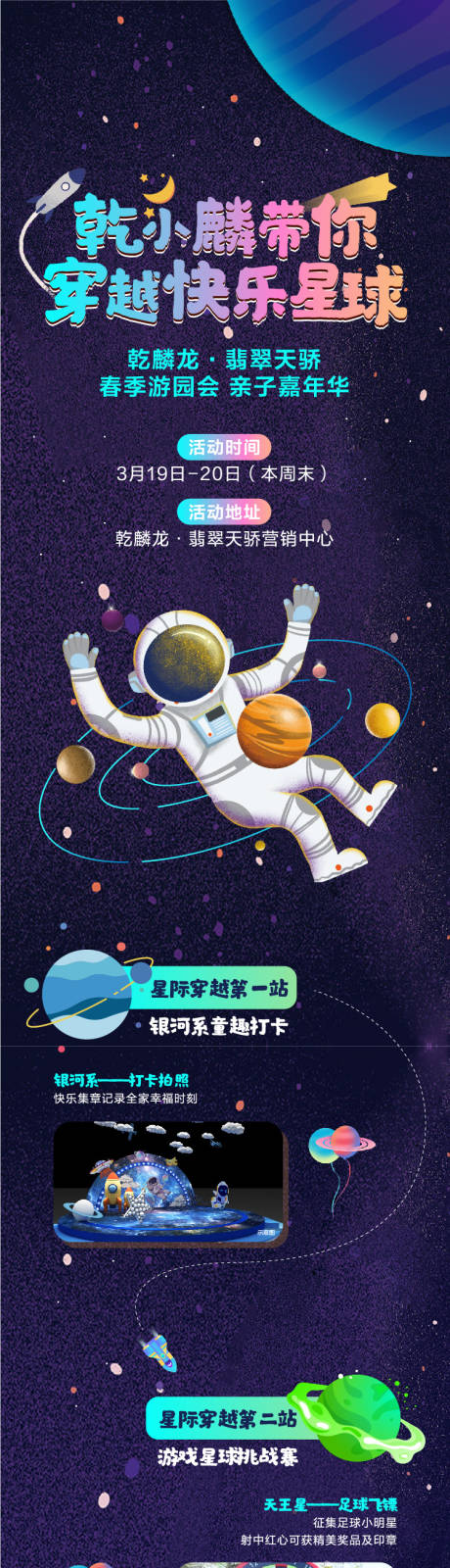 源文件下载【园游会活动长图】编号：75840017798644652