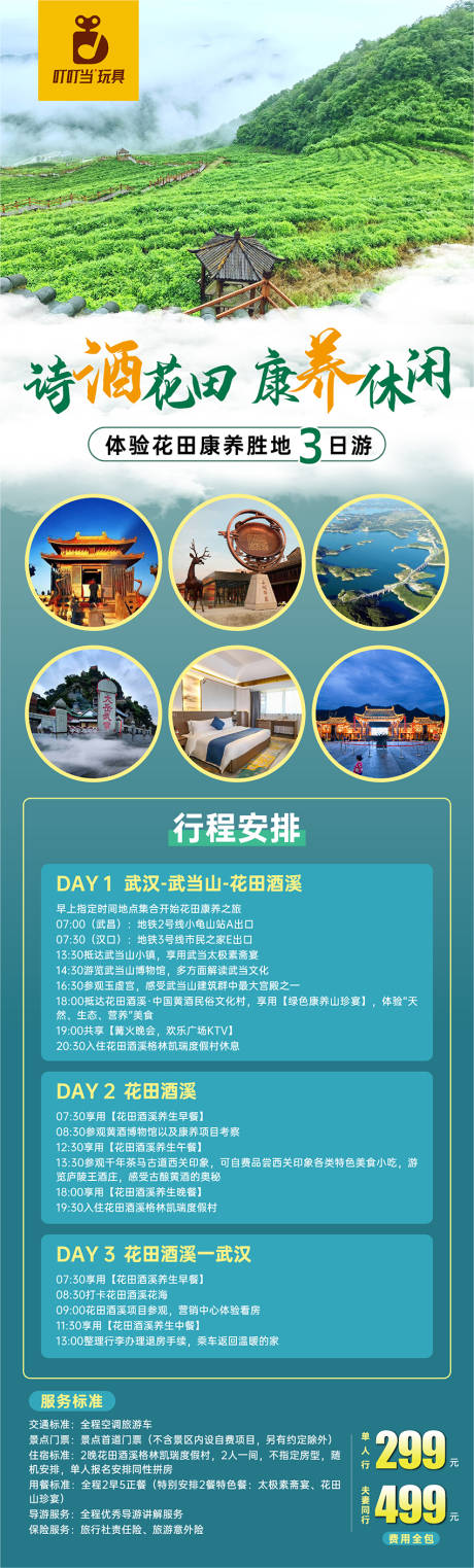 源文件下载【享设计】搜索编号：16750018168399659【康养休闲长图】