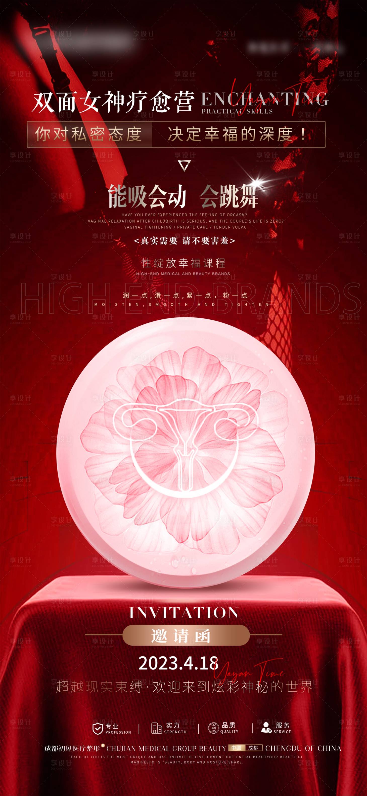 源文件下載【醫美私密會議】編號：17900018274497567