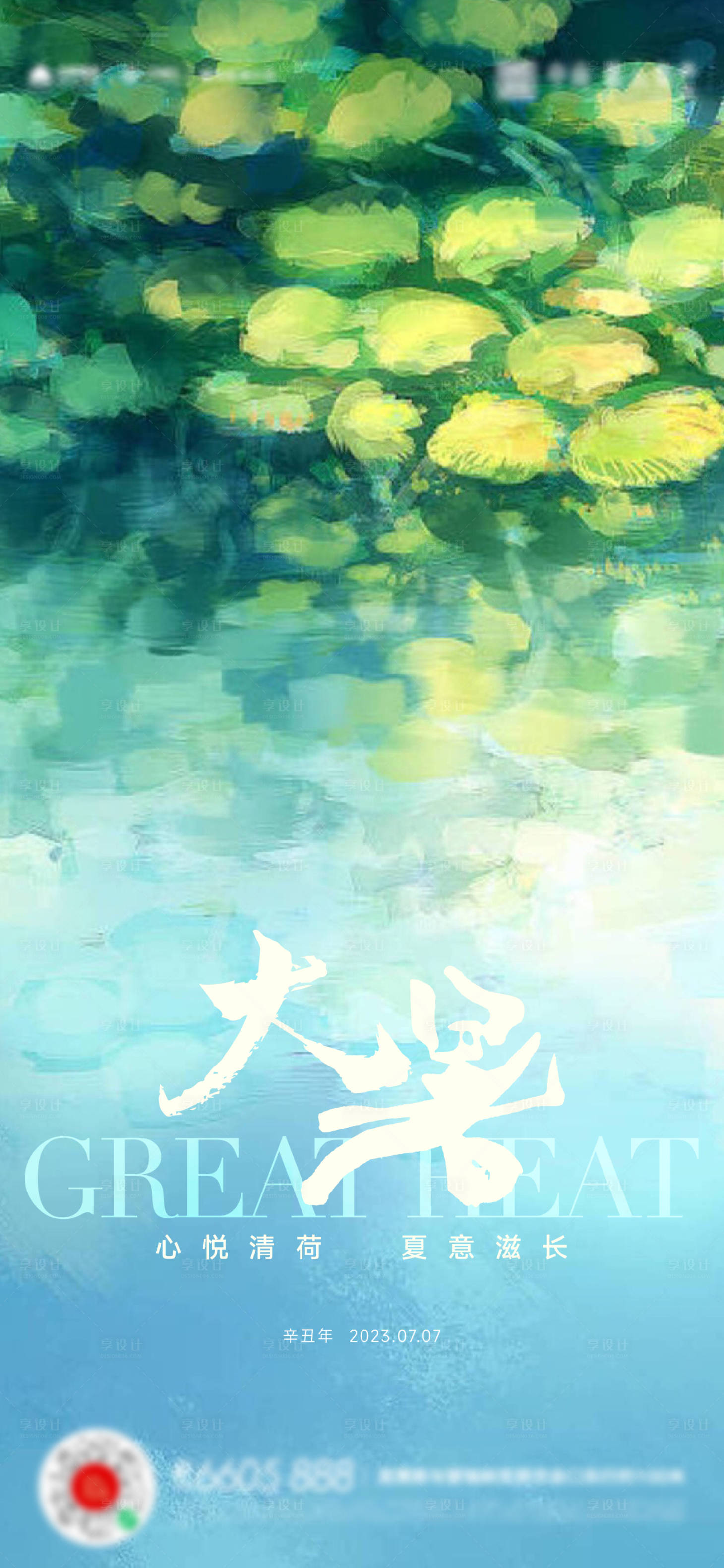 源文件下載【享設計】搜索編號：53060017787518883【大暑小暑夏至立夏海報】
