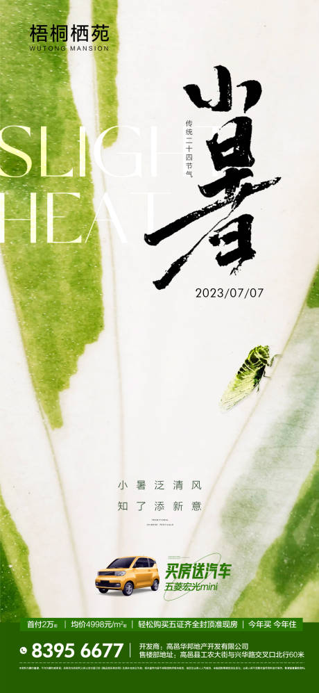 源文件下载【地产小暑节气海报】编号：26100017819669318