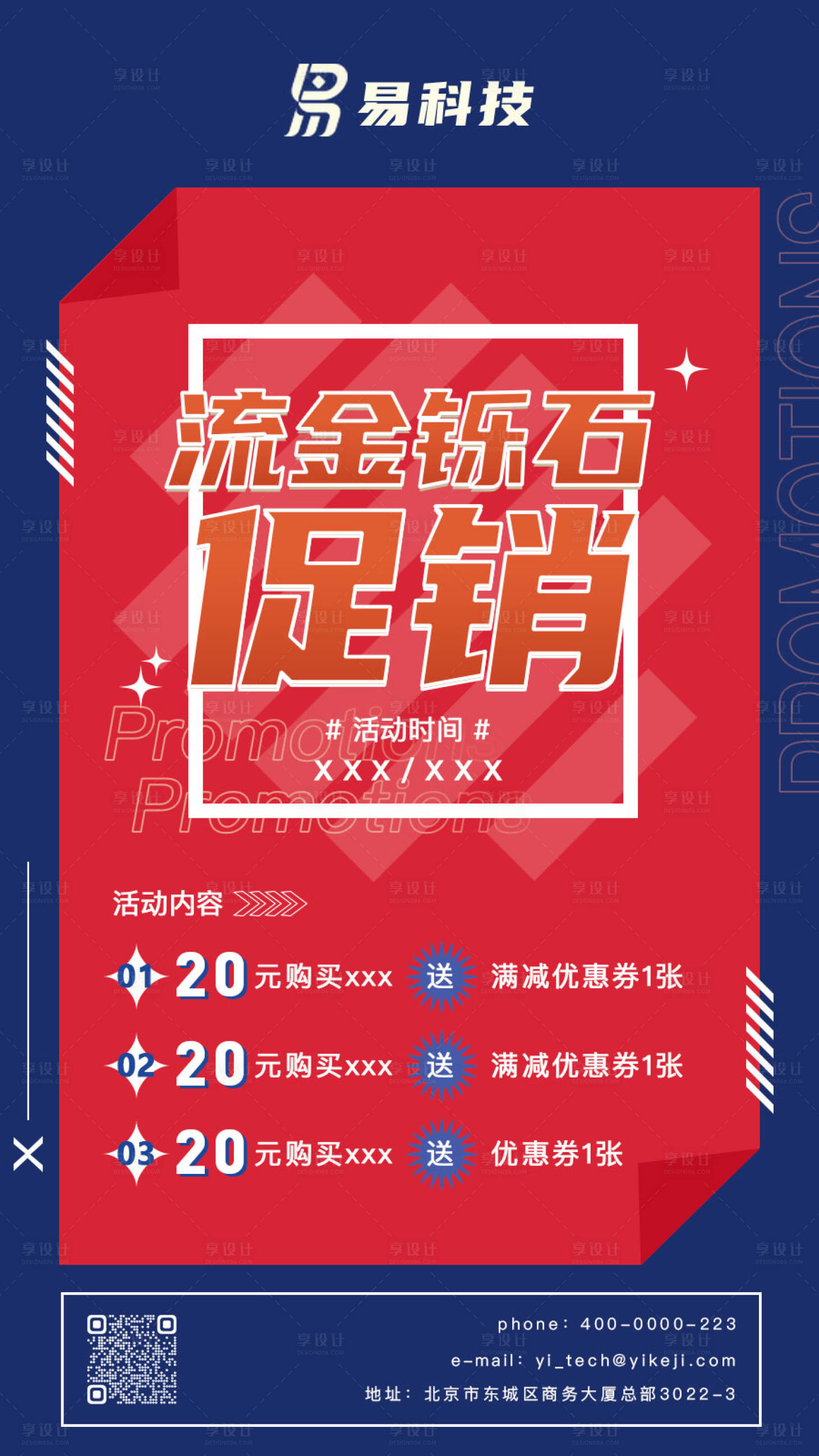 源文件下載【享設計】搜索編號：37940017877895651【夏日商業促銷優惠券海報】