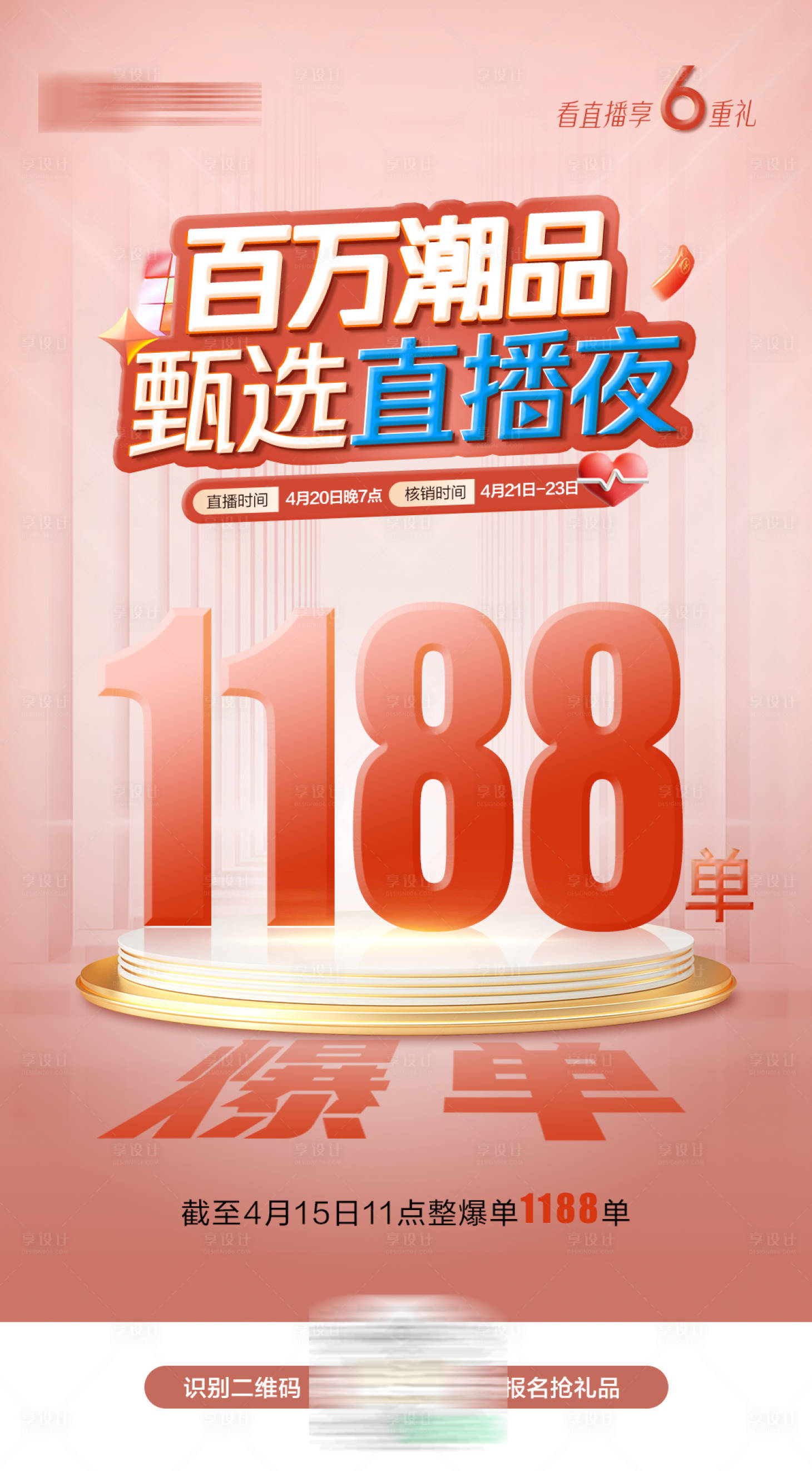 源文件下載【享設計】搜索編號：38730018099964301【醫美直播海報】