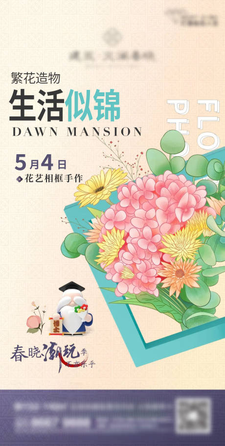 源文件下载【地产花朵刷屏】编号：64560017949987196