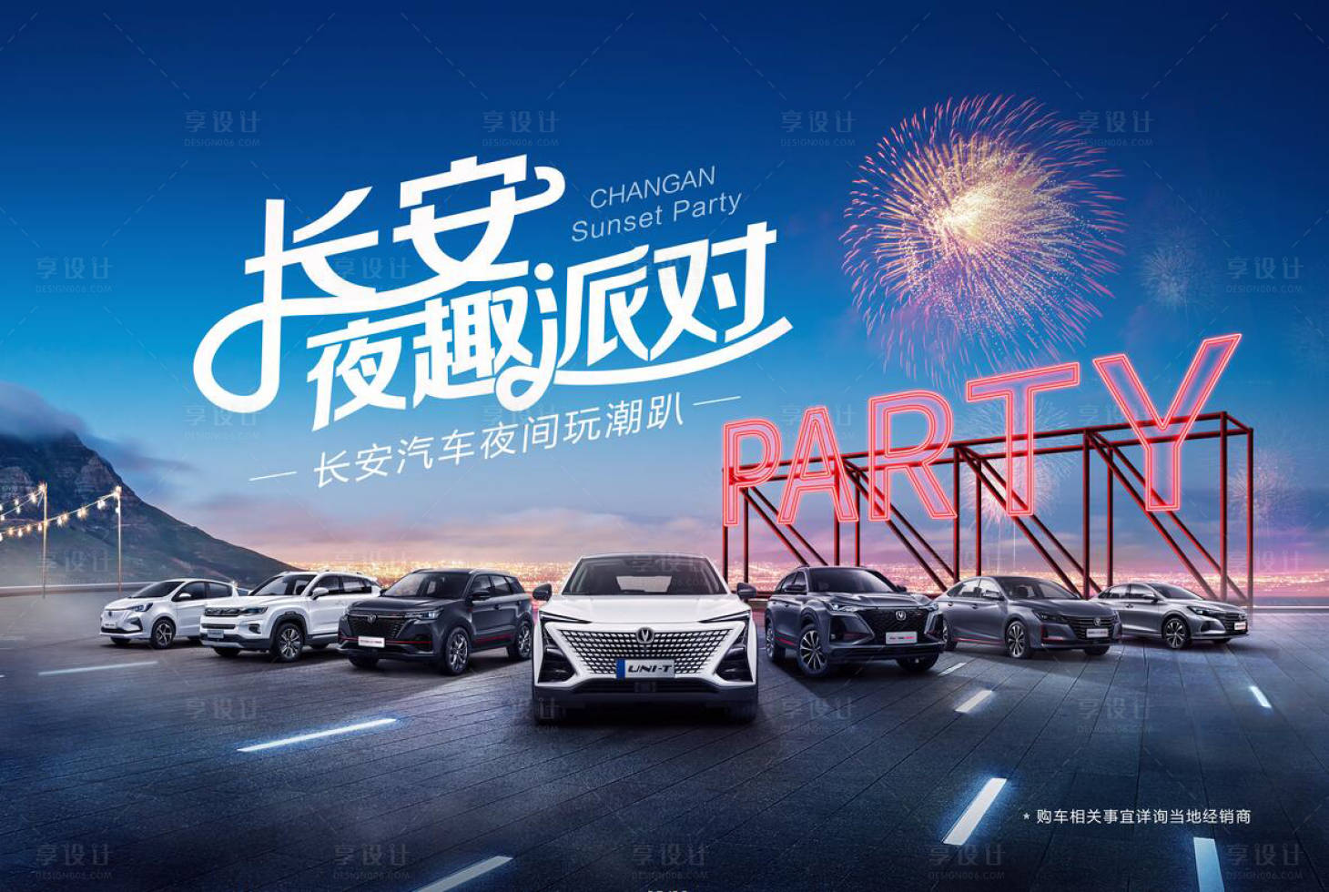 源文件下載【享設(shè)計】搜索編號：23770017880697237【汽車活動海報】