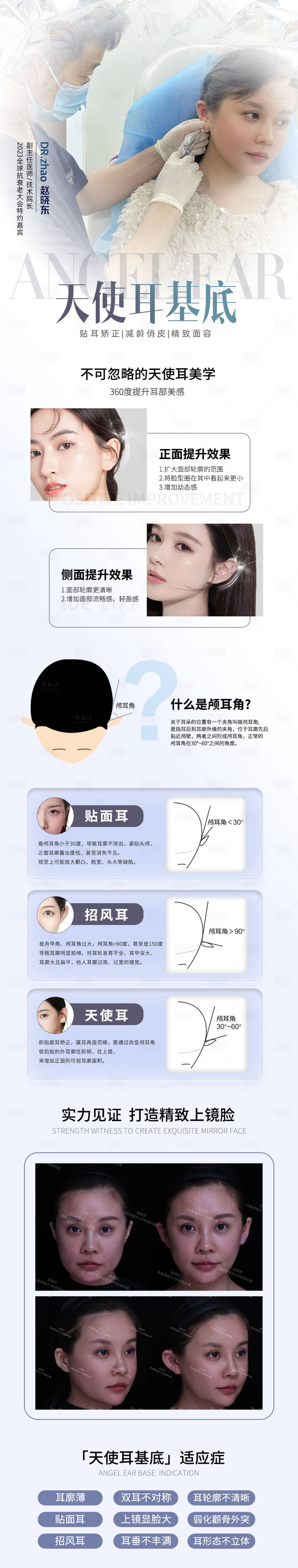 源文件下載【享設計】搜索編號：98090017803753321【天使耳基底海報長圖】