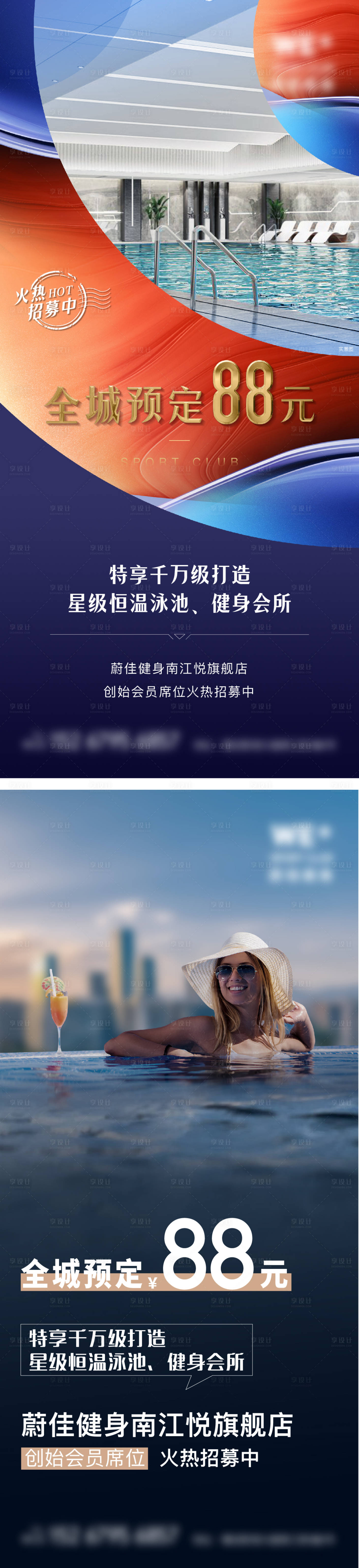 源文件下载【享设计】搜索编号：86830018058696166【泳池海报】