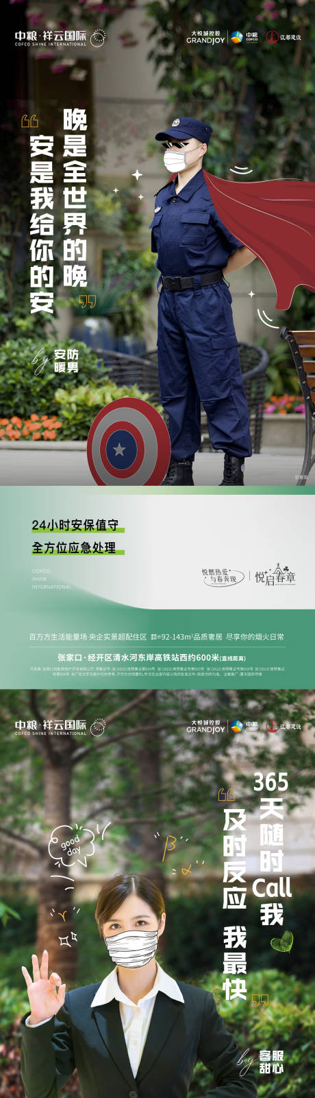 源文件下载【物业价值点系列海报】编号：26020017924137518