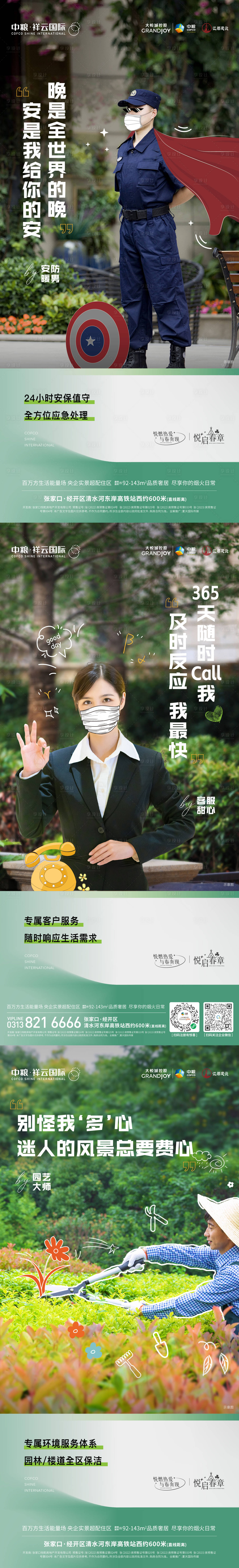 源文件下载【享设计】搜索编号：26020017924137518【物业价值点系列海报】