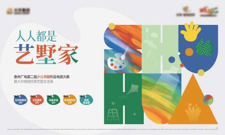 源文件下载【少儿作品大赛活动背景板】编号：91990017860321671
