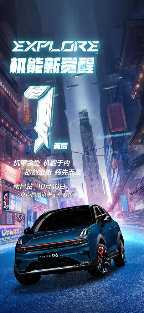 源文件下載【享設計】搜索編號：70580018049042292【機甲汽車賽博朋克海報】