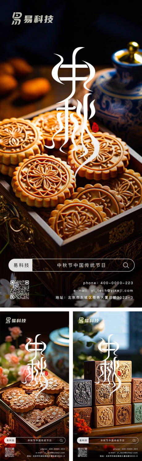 源文件下载【中秋节海报】编号：24310018026562243