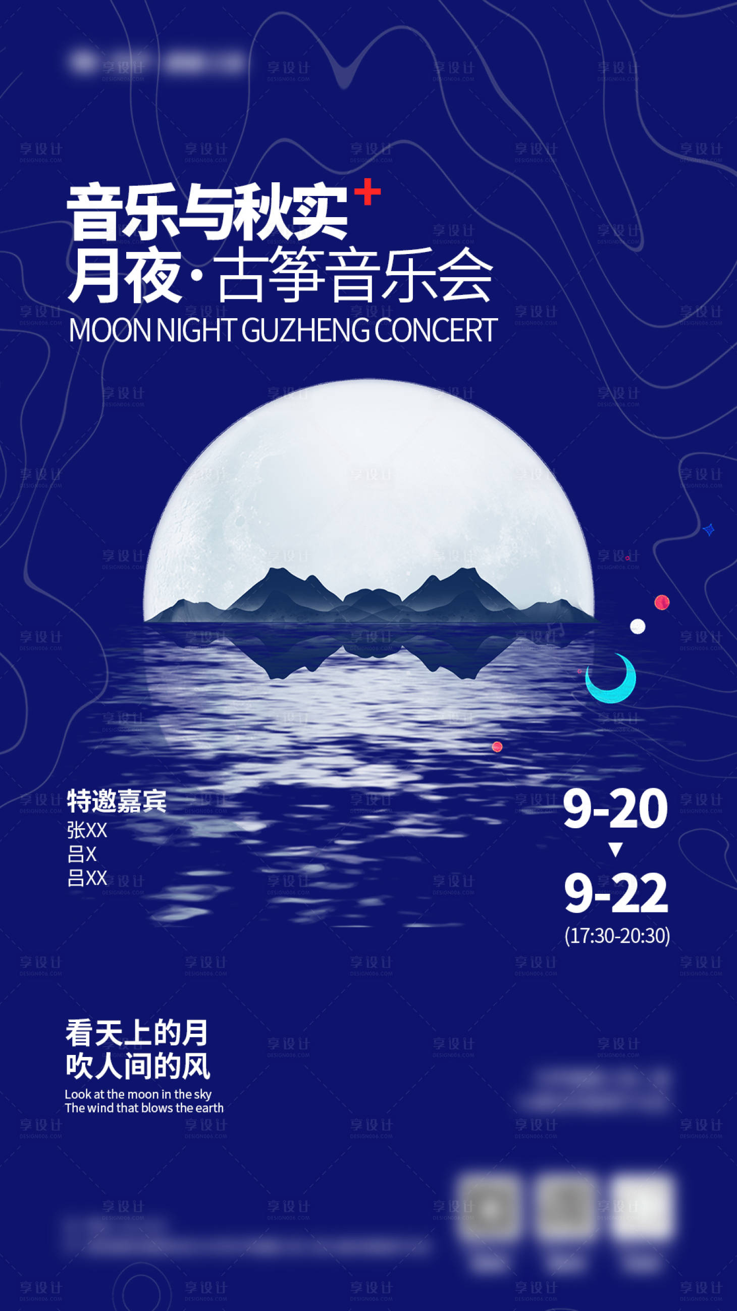 源文件下载【享设计】搜索编号：25870017855788377【古筝音乐会海报】