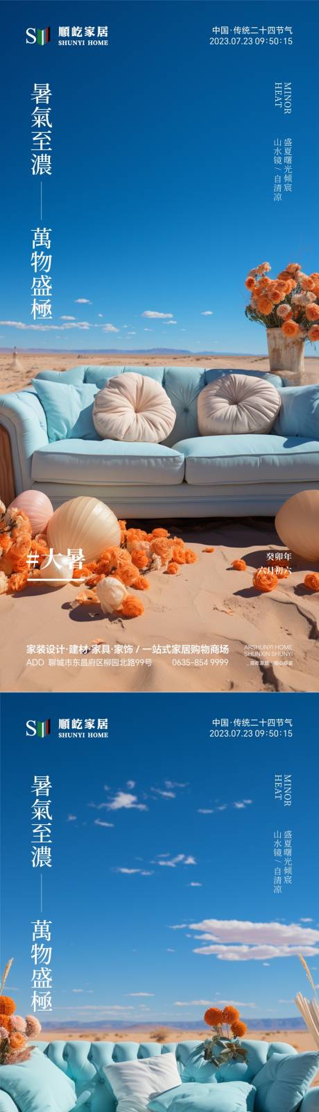 源文件下载【大暑海报】编号：62600017947021323
