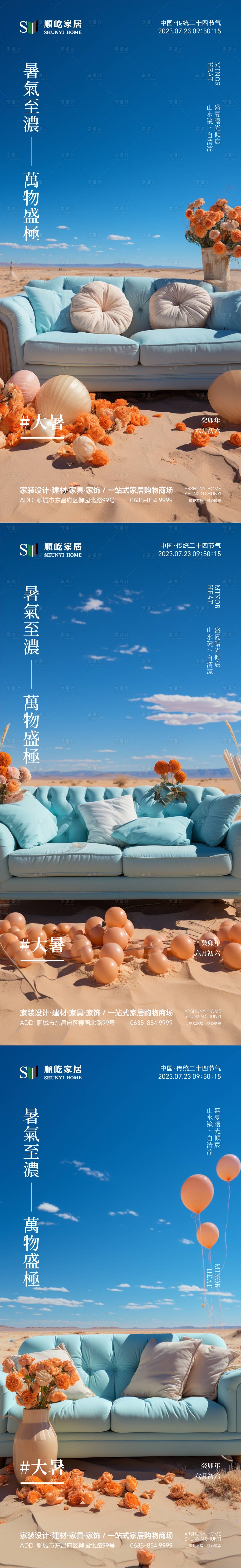 源文件下載【享設計】搜索編號：62600017947021323【大暑海報】