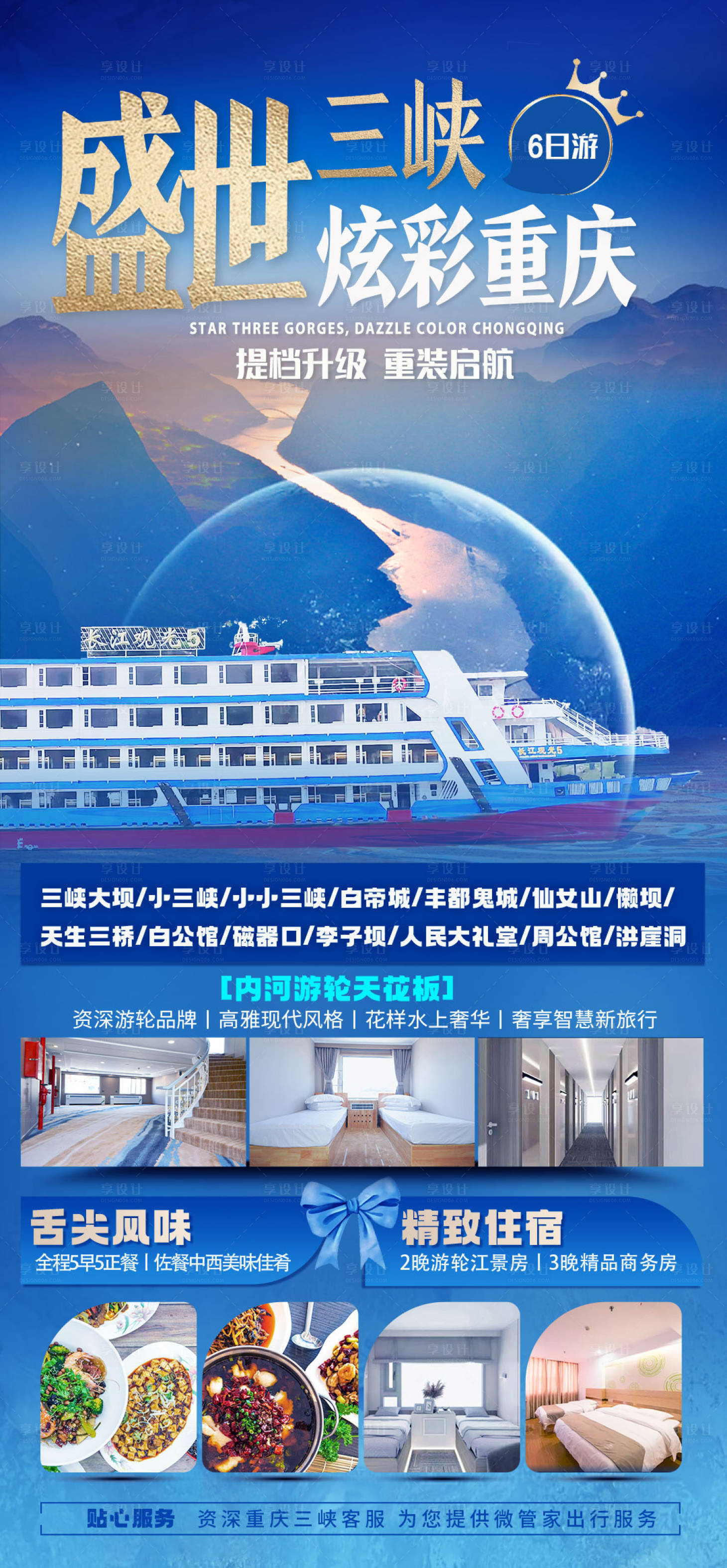 源文件下载【享设计】搜索编号：53740018301432446【盛世三峡海报】