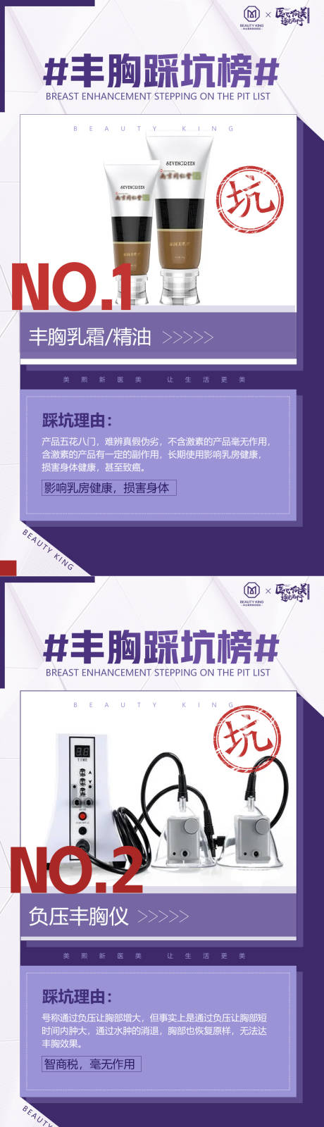 源文件下載【享設計】搜索編號：57780017782427114【豐胸踩坑榜醫美海報】