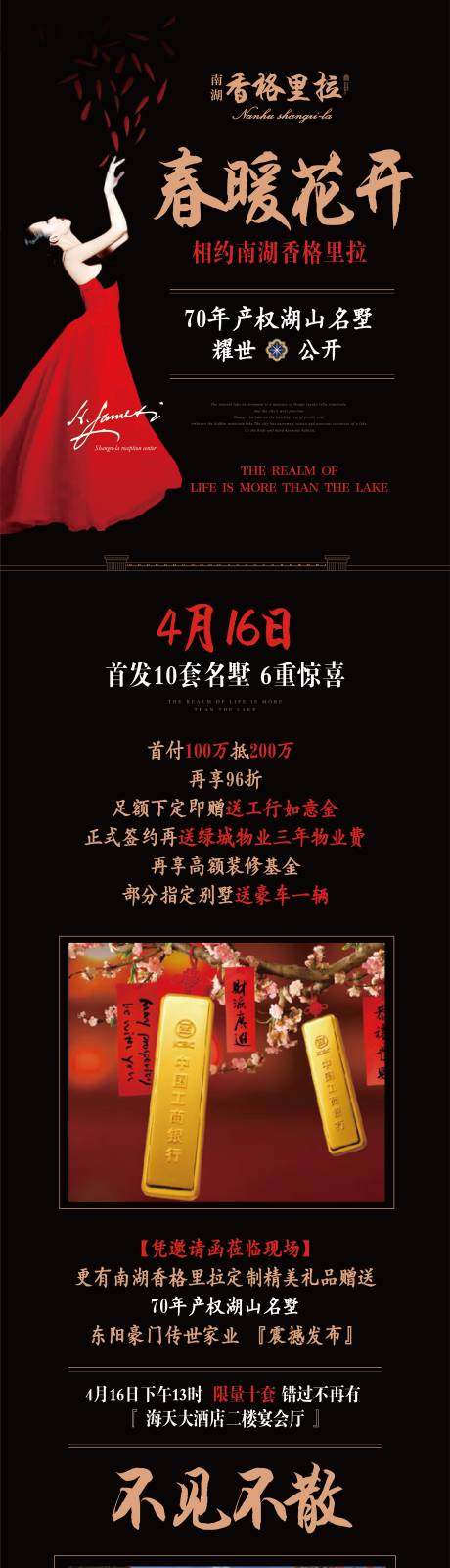 源文件下载【长图海报】编号：58850017984535978