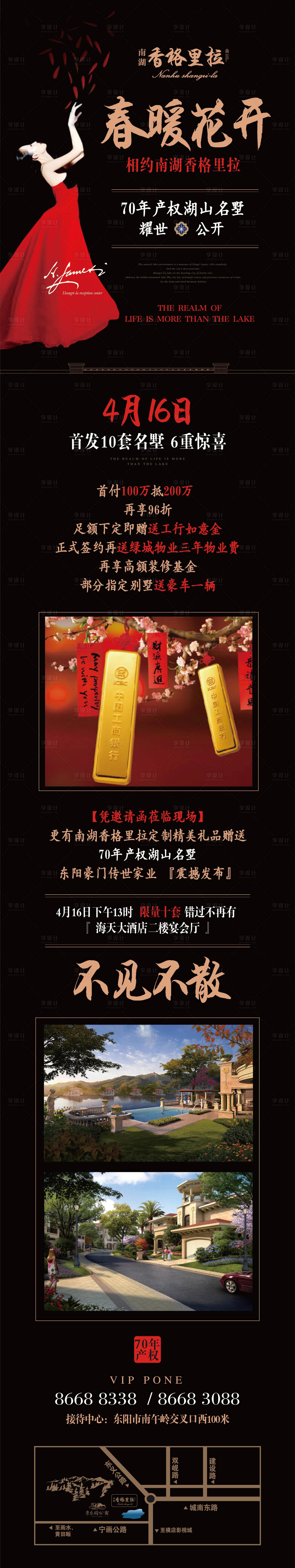 源文件下载【享设计】搜索编号：58850017984535978【长图海报】