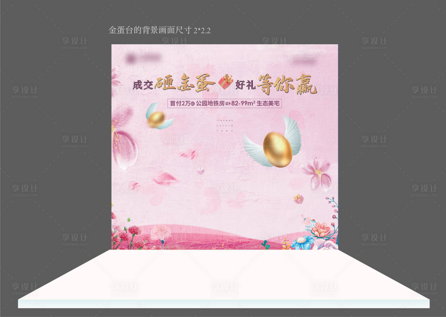 源文件下载【享设计】搜索编号：10710017959073445【砸金蛋活动背景板】