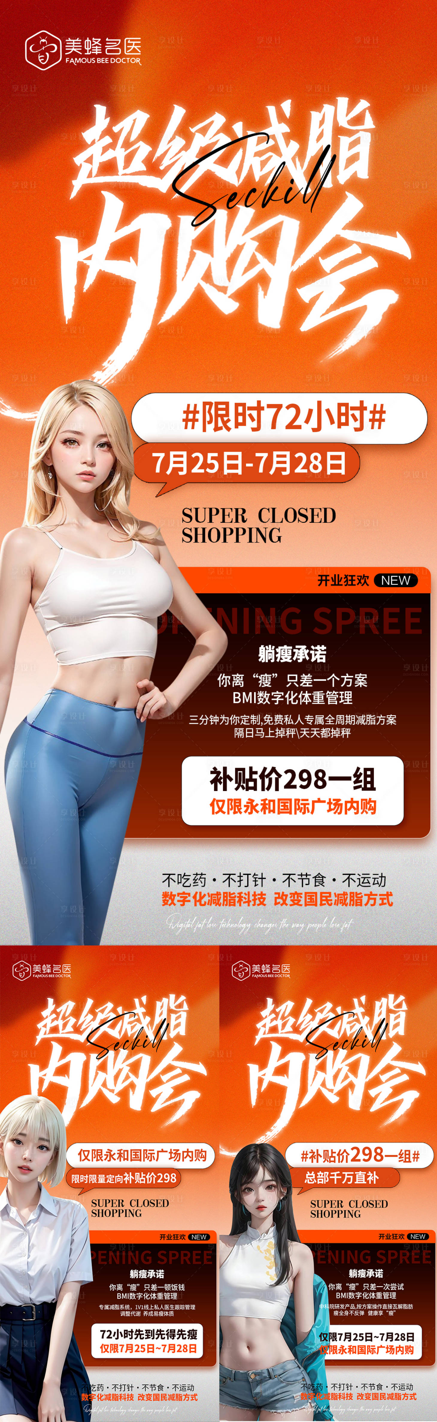 源文件下載【享設計】搜索編號：56780018328795240【醫美減脂活動海報】