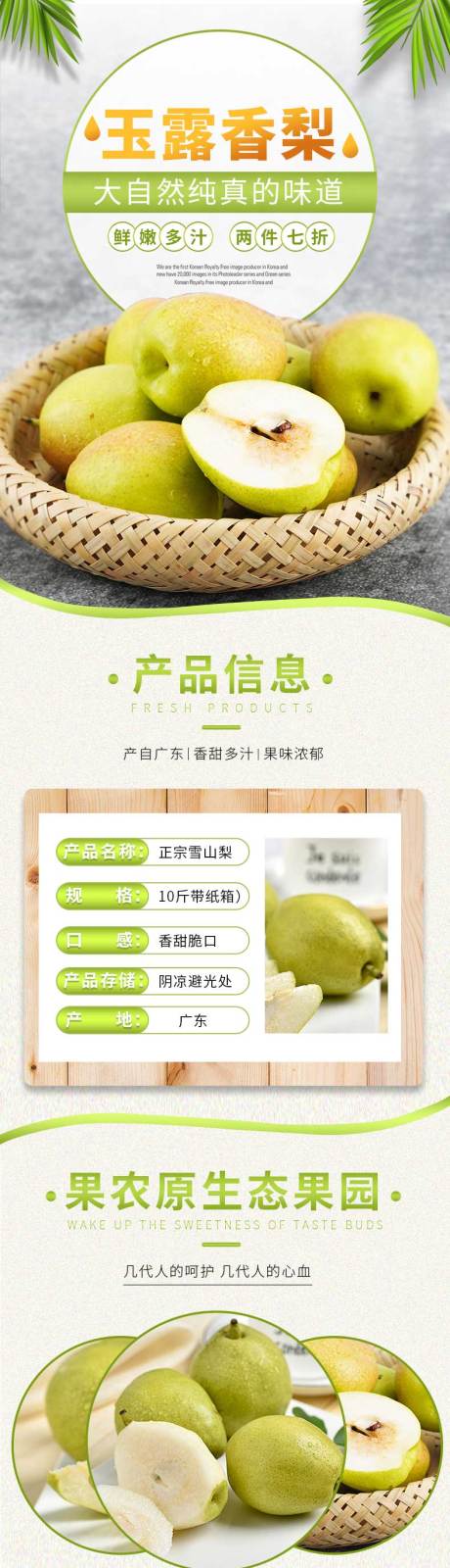 源文件下載【享設計】搜索編號：27210018181108717【食品生鮮水果梨詳情頁】