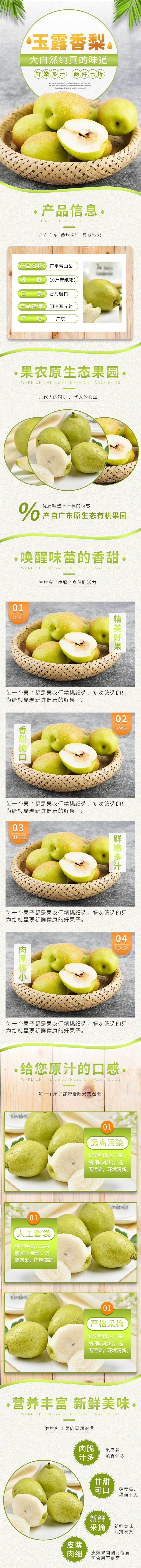 编号：20230720131647195【享设计】源文件下载-食品生鲜水果梨详情页