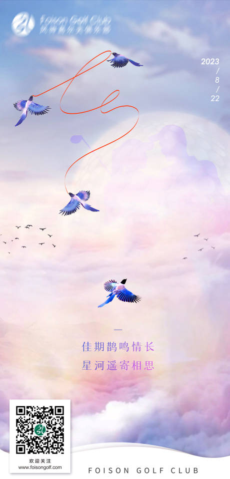 源文件下载【七夕海报】编号：95440018157223860