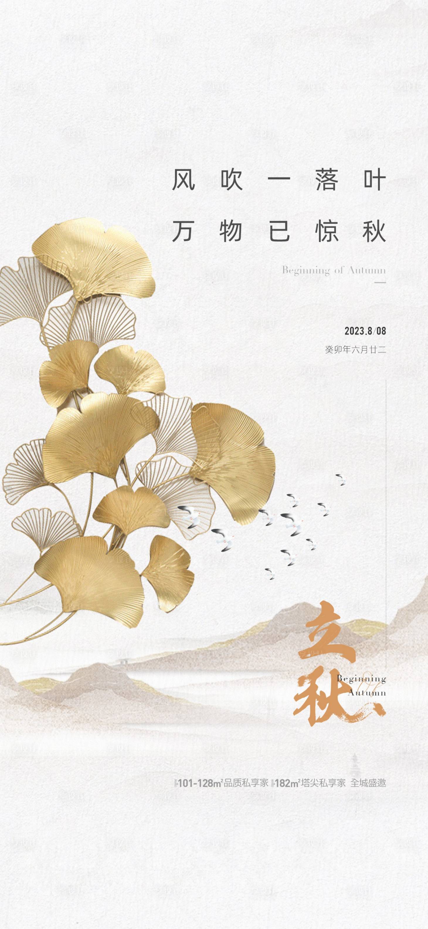 源文件下载【享设计】搜索编号：58800018302657920【地产立秋节气海报】