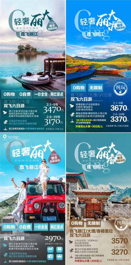 源文件下载【云南旅游系列海报】编号：90570017969025562