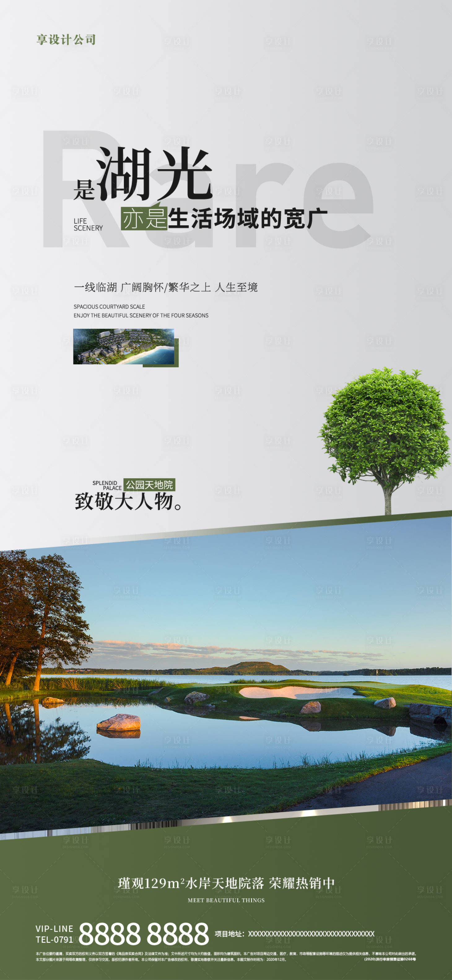 源文件下载【享设计】搜索编号：99540018289261114【地产园林海报 】