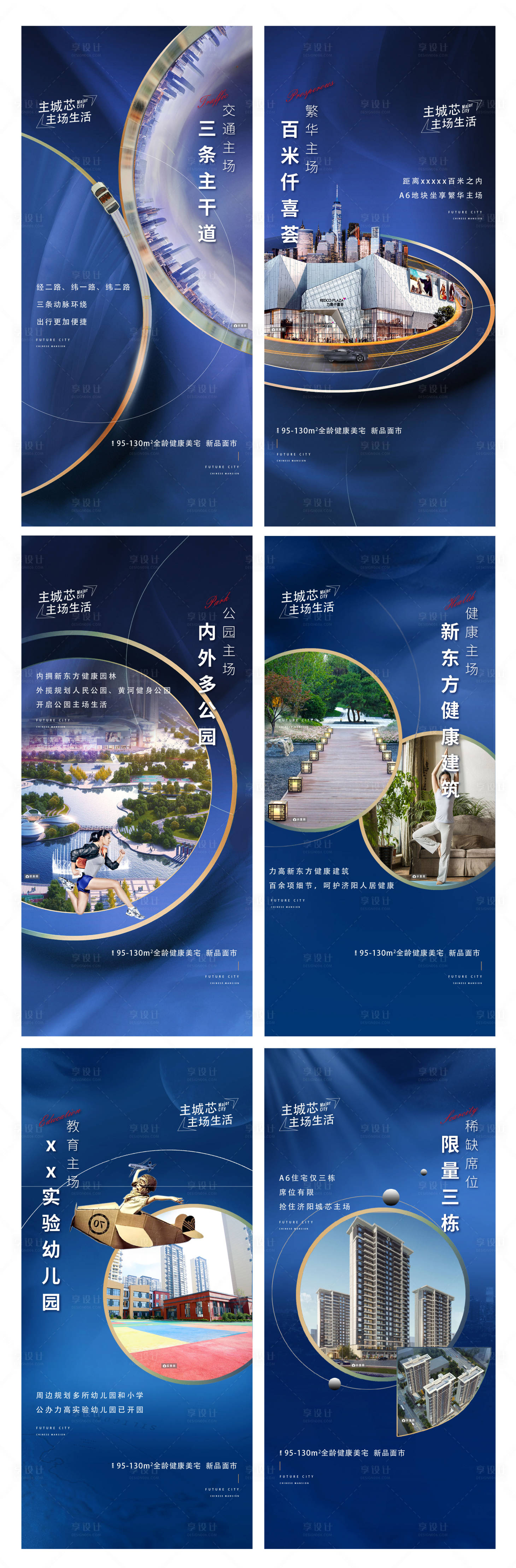 源文件下載【享設計】搜索編號：98290017824813050【地產價值點配套系列海報】