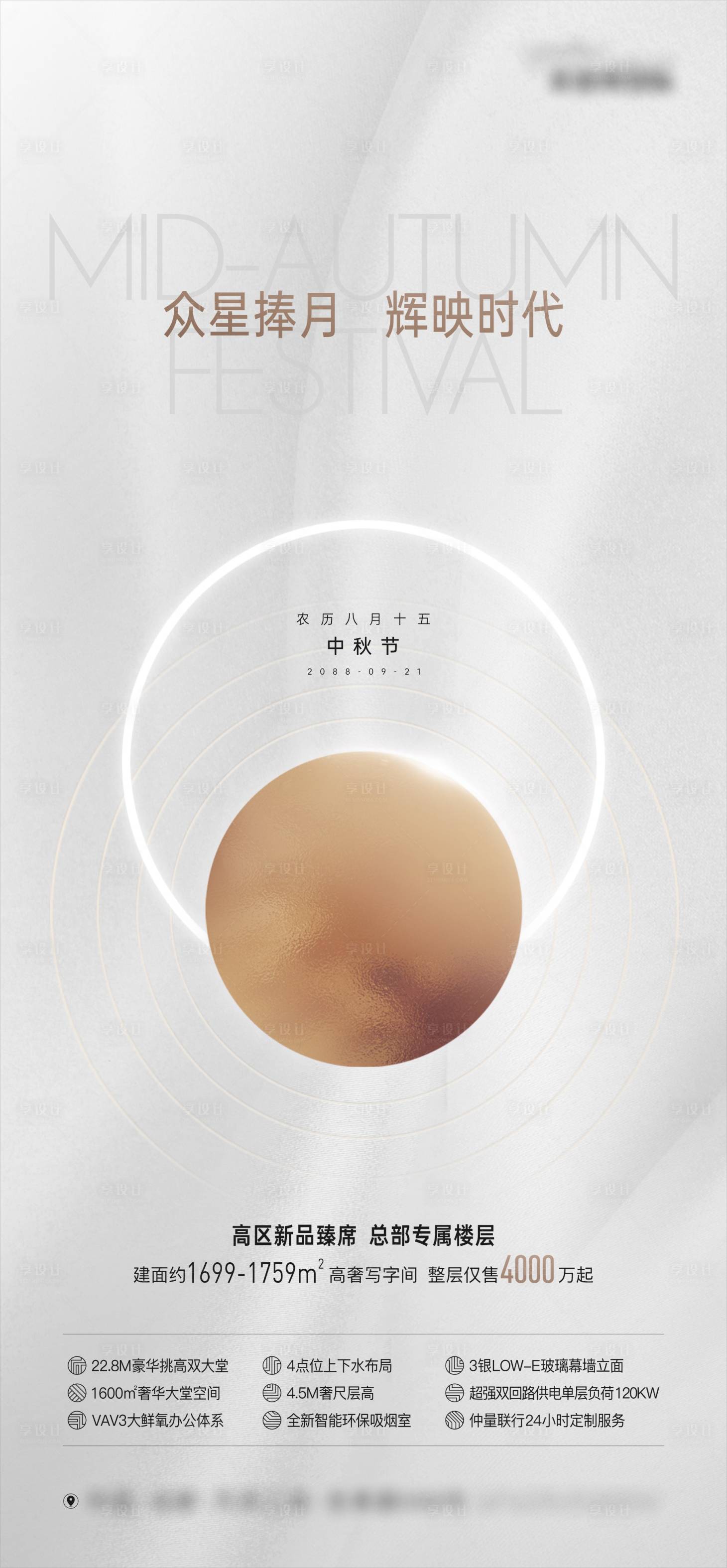 源文件下载【地产中秋节海报】编号：29730018074283639