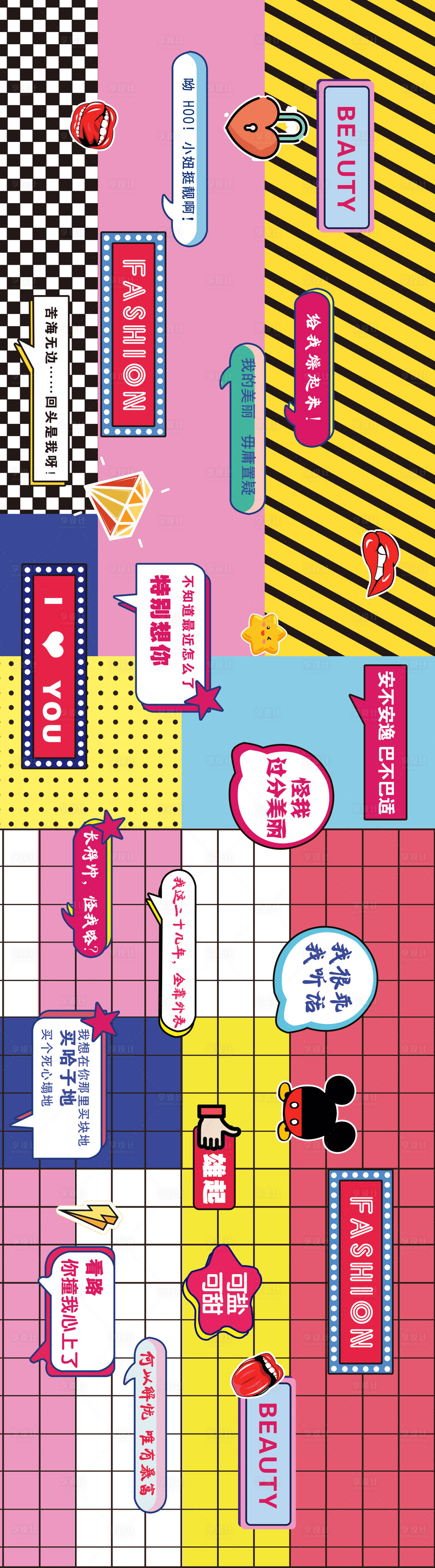 源文件下载【土味情话打卡墙】编号：44570018147855855