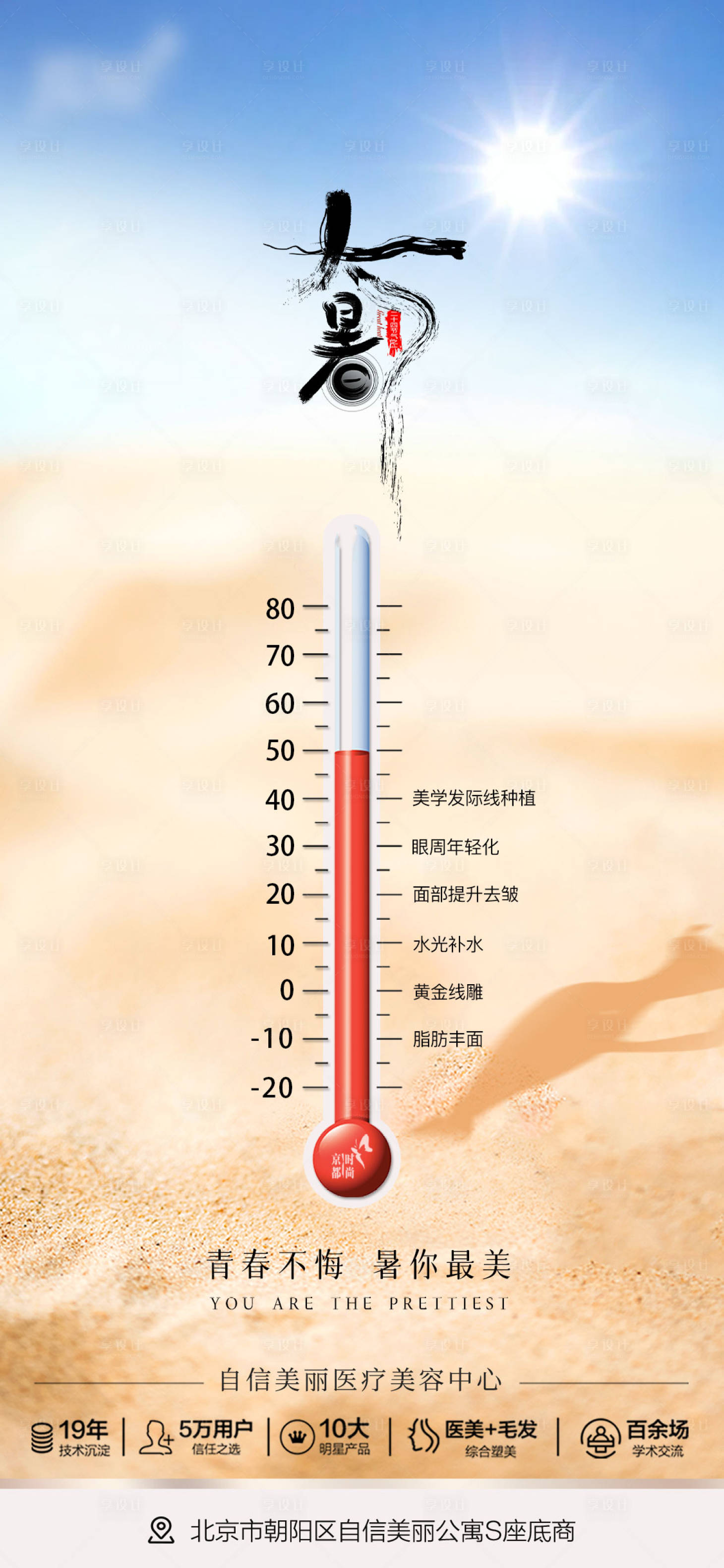 源文件下载【享设计】搜索编号：50230018166955493【大暑节气海报】