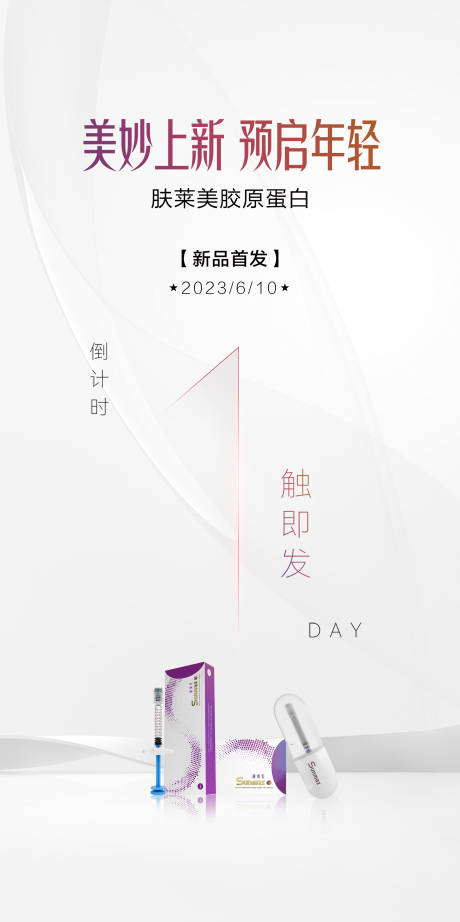 源文件下载【享设计】搜索编号：86880018344498865【肤莱美倒计时】