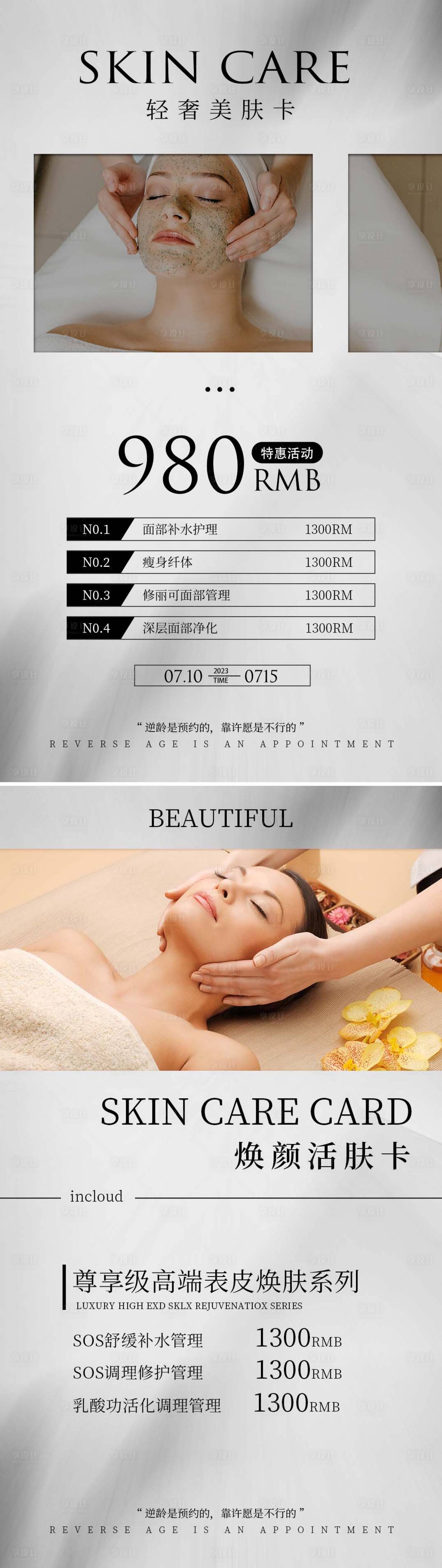 源文件下载【享设计】搜索编号：16060017861983018【美容护肤海报】