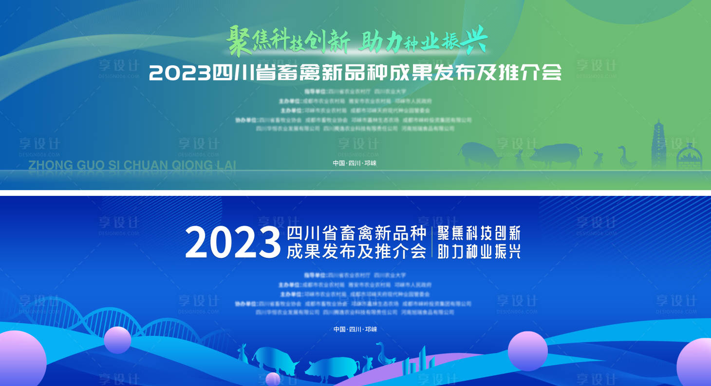 源文件下载【享设计】搜索编号：83060018112805707【畜禽业推荐会活动背景板】