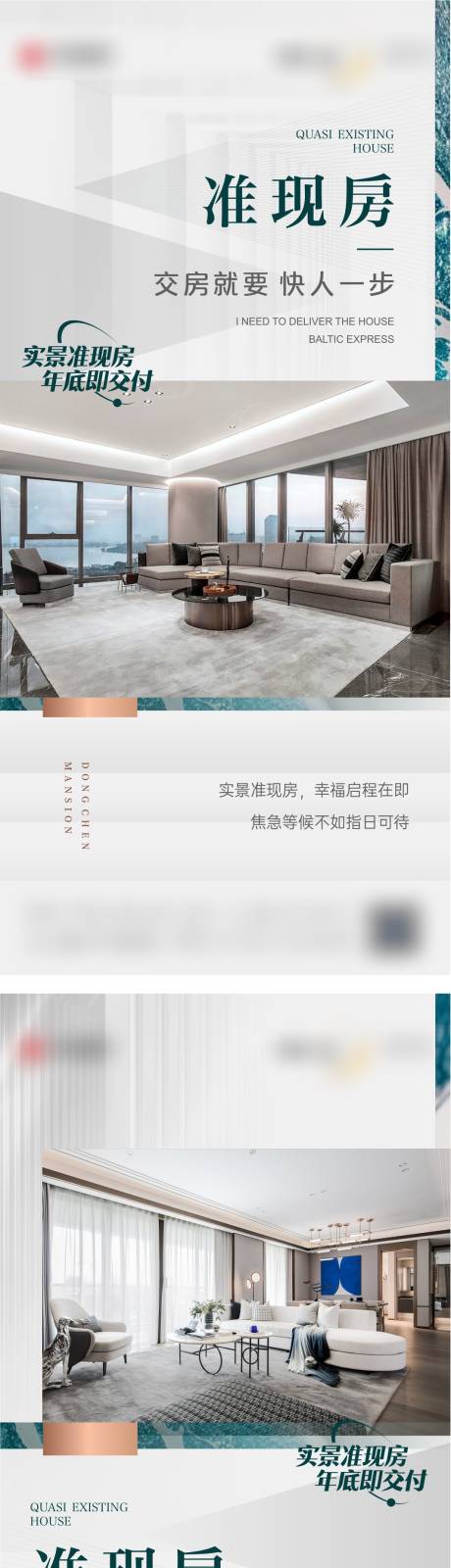 源文件下载【准现房海报】编号：21630018157862371