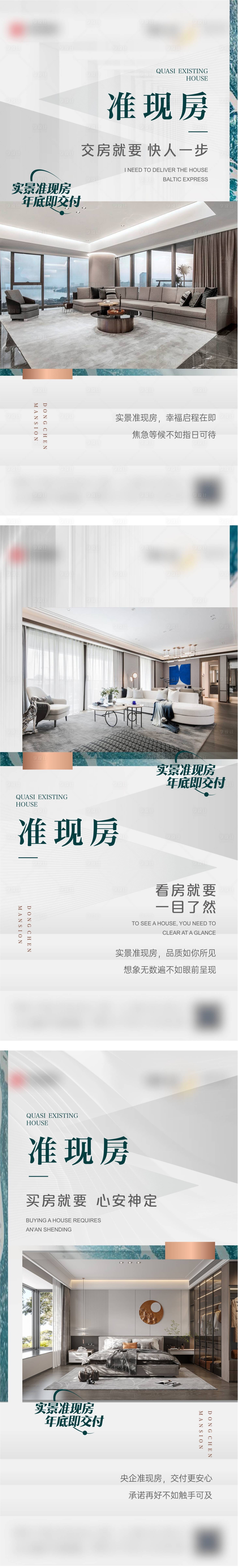 源文件下載【享設(shè)計】搜索編號：21630018157862371【準現(xiàn)房海報】