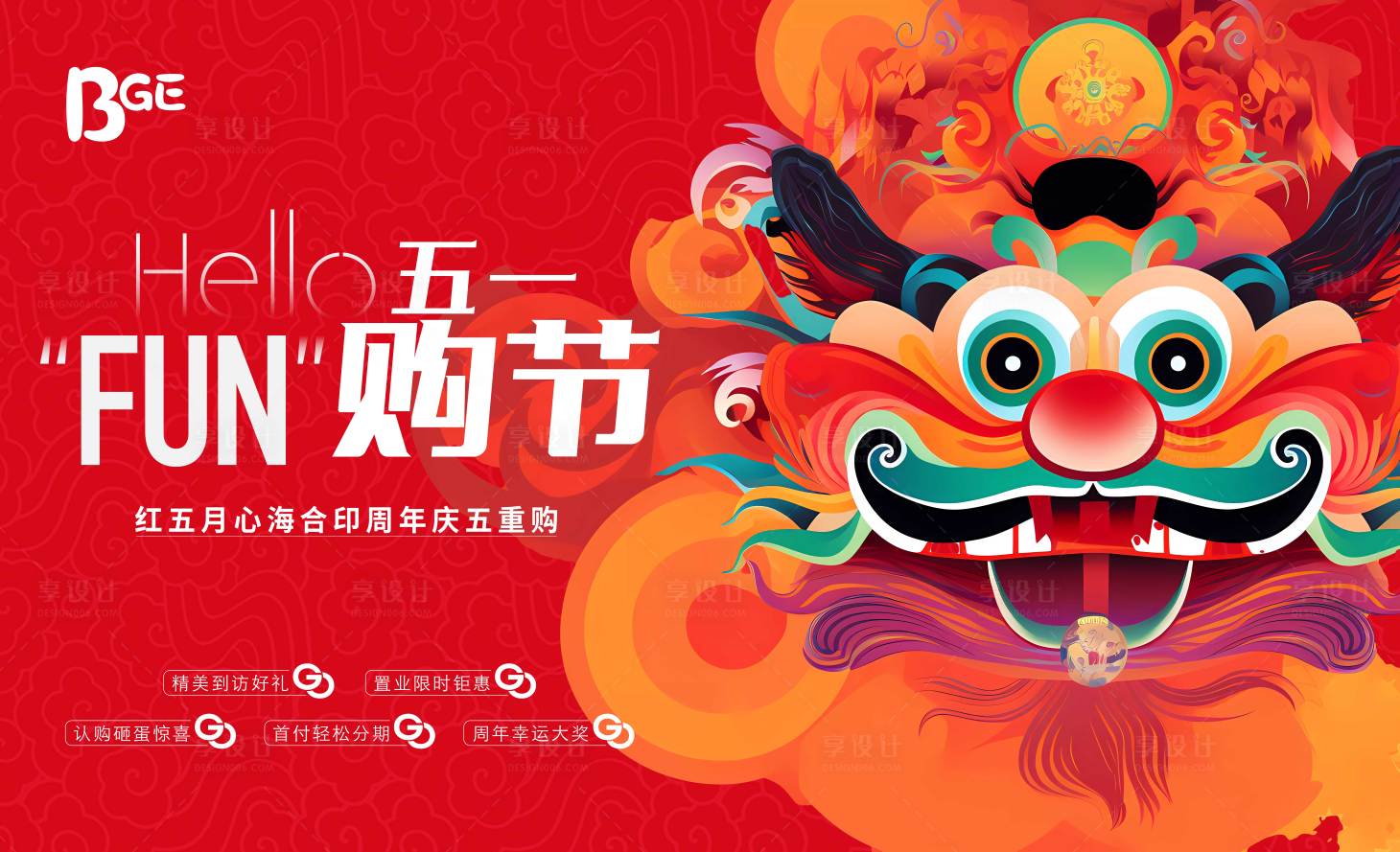 源文件下载【享设计】搜索编号：57570018311688978【地产开业喜庆背景板】