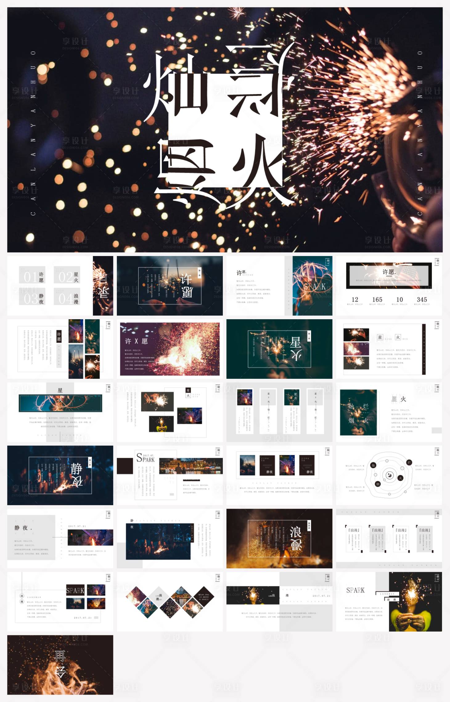 源文件下載【享設計】搜索編號：43400017813606937【小清新浪漫文藝PPT】