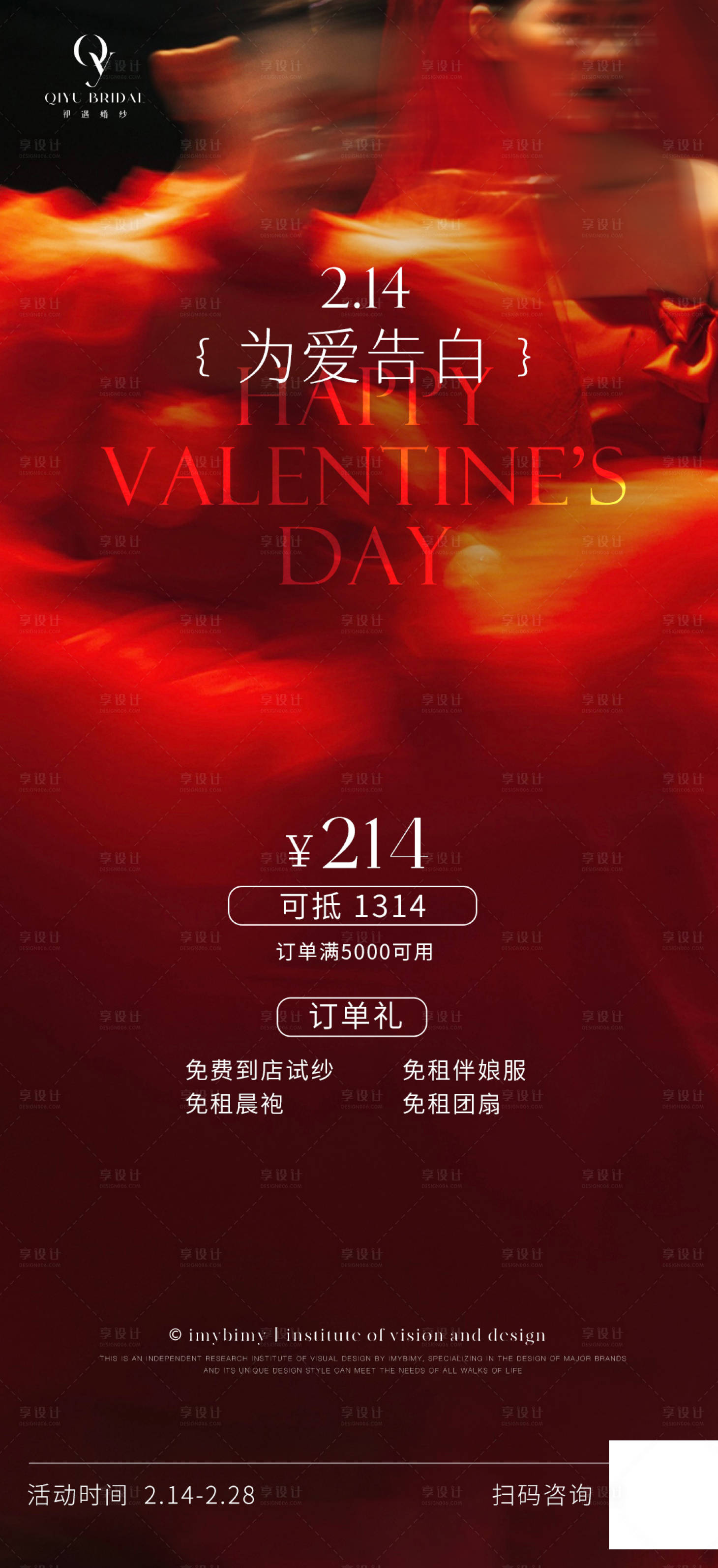 源文件下载【礼服馆美业情人节海报】编号：98560017904021348
