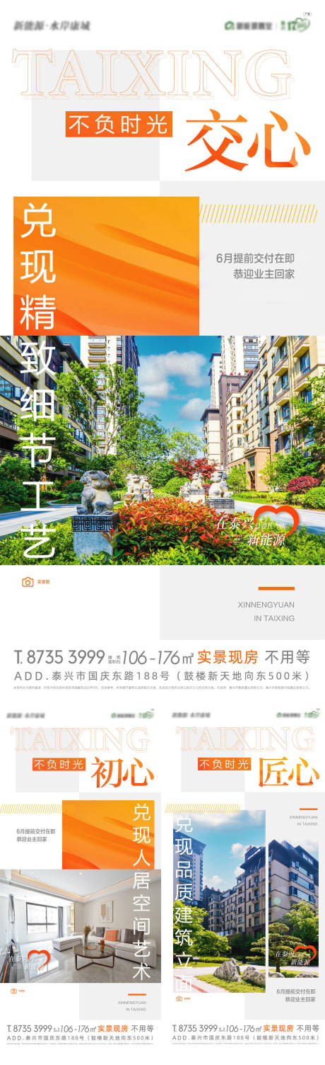 源文件下载【住宅交付系列刷屏海报】编号：20230716092844377