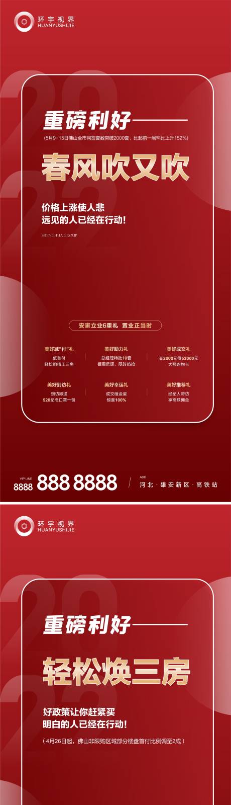 源文件下載【享設計】搜索編號：46270017879694785【地產政策海報】