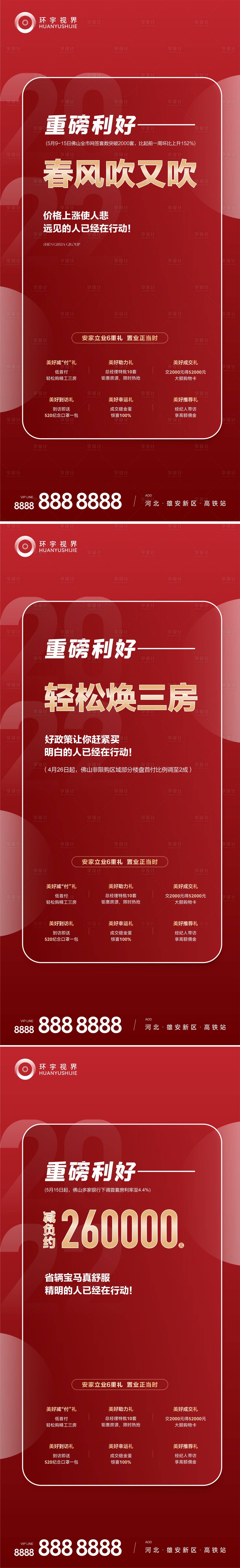 源文件下載【享設(shè)計(jì)】搜索編號(hào)：46270017879694785【地產(chǎn)政策海報(bào)】