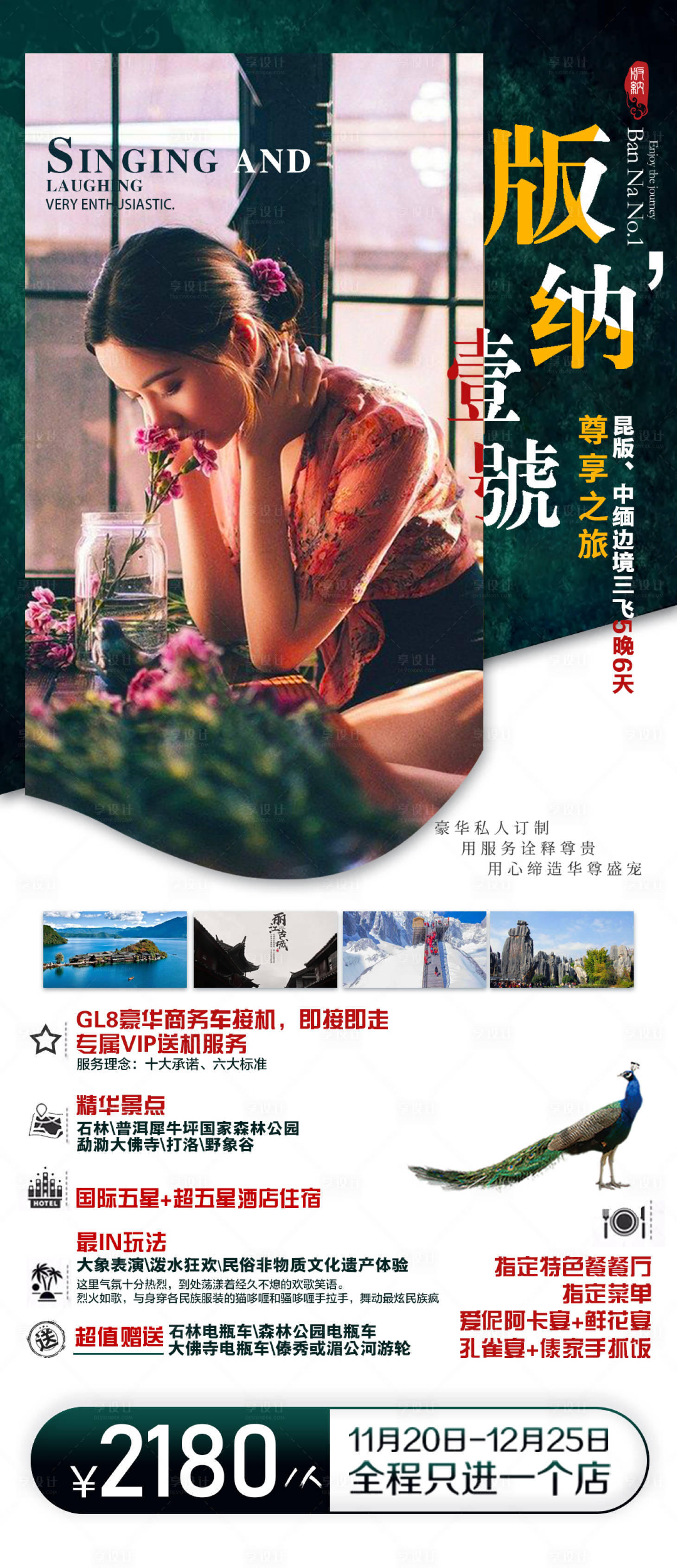 源文件下载【享设计】搜索编号：41060017777835817【云南旅游海报】